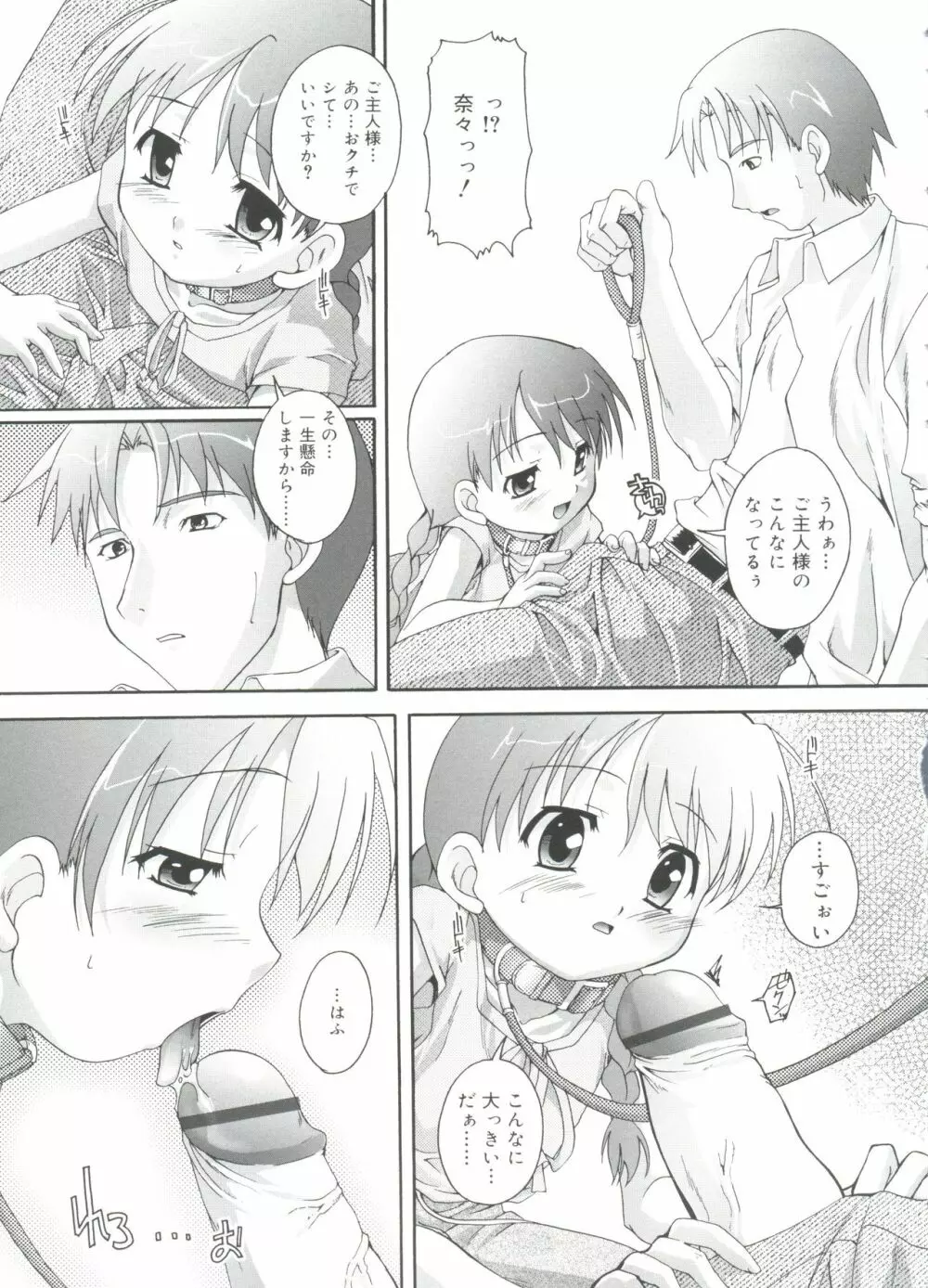 ナ・イ・ショの自由帳 Page.17