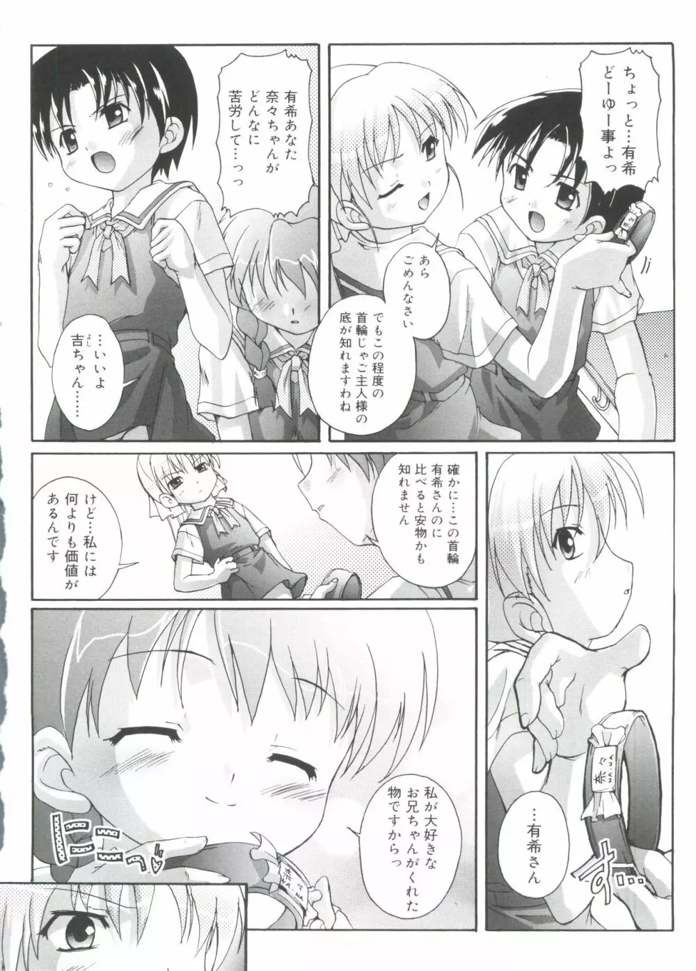 ナ・イ・ショの自由帳 Page.30