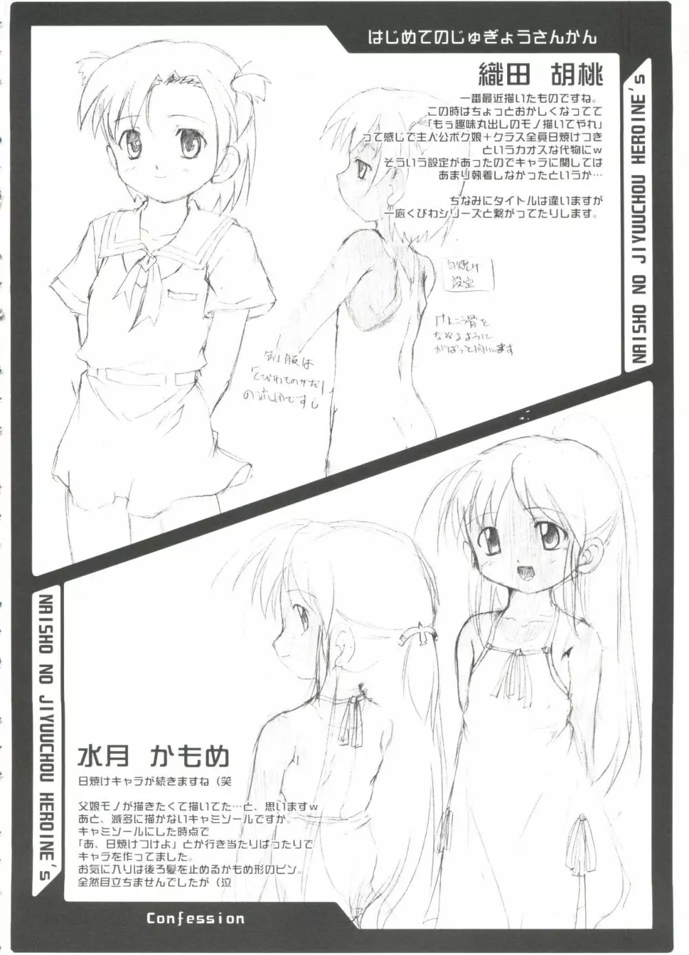 ナ・イ・ショの自由帳 Page.46