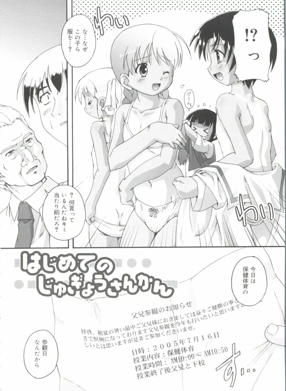 ナ・イ・ショの自由帳 Page.48