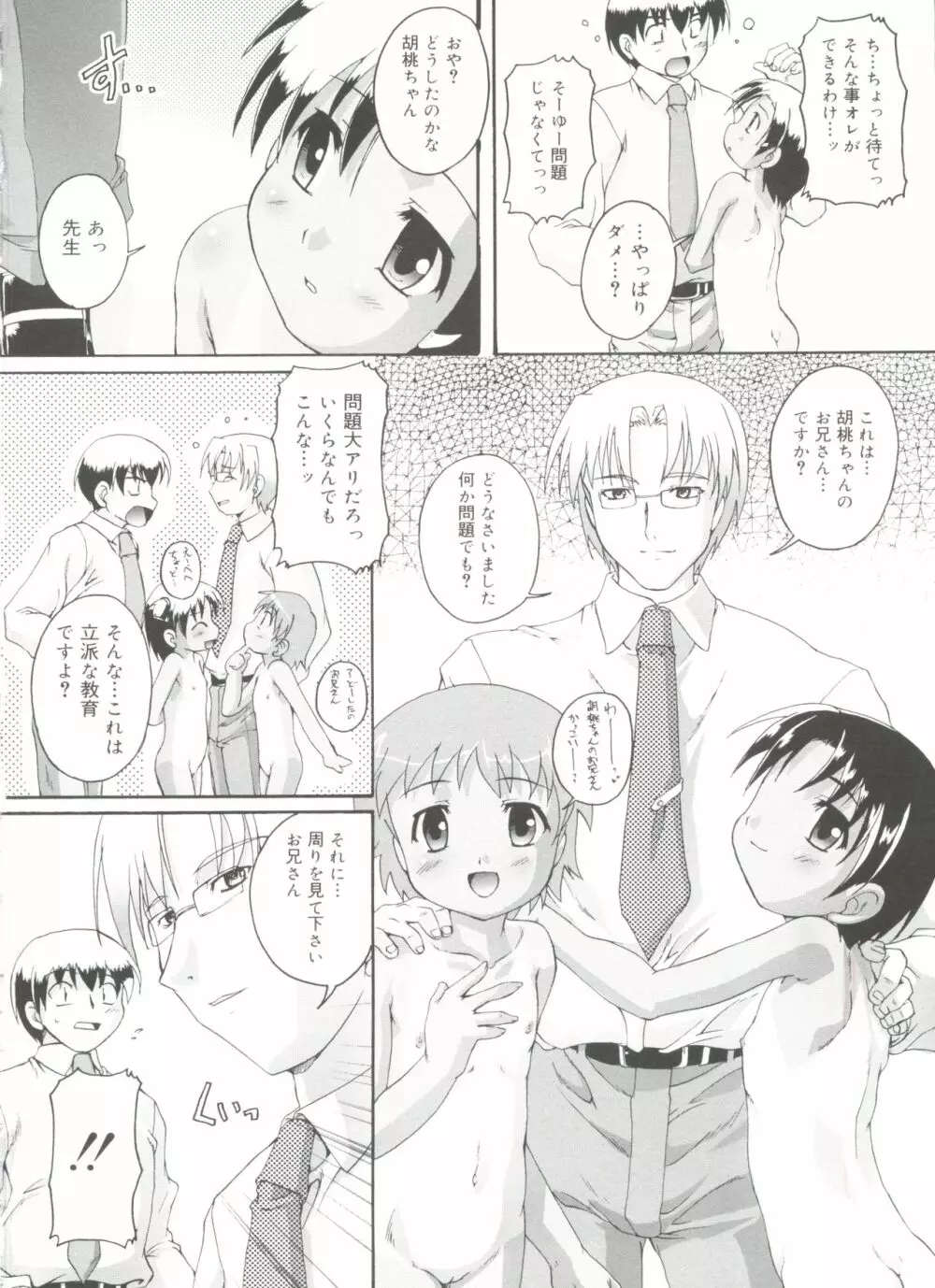 ナ・イ・ショの自由帳 Page.50