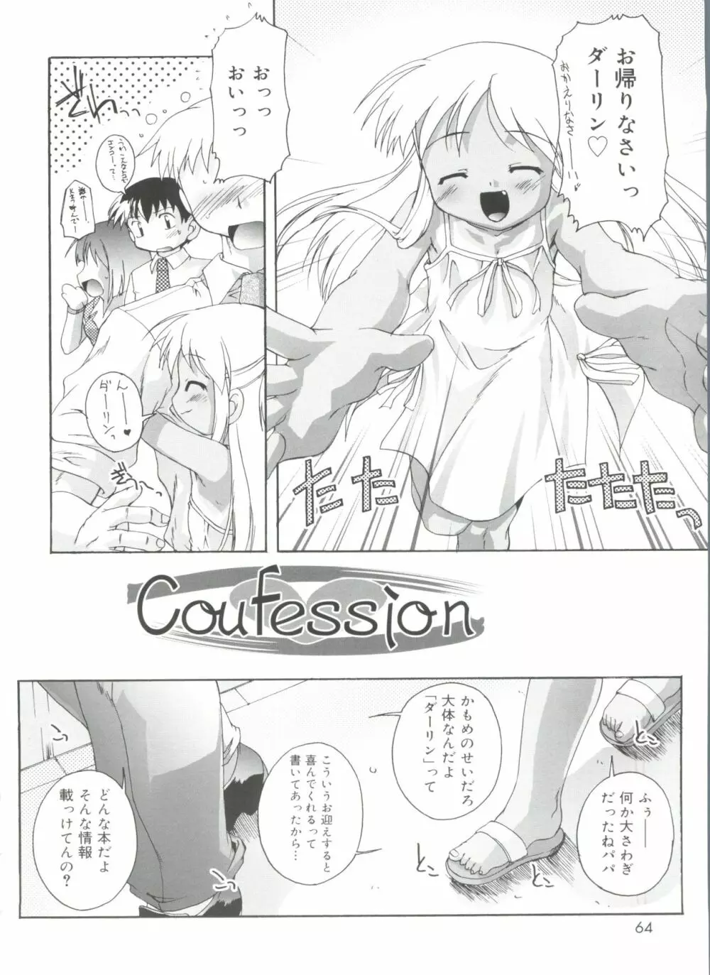 ナ・イ・ショの自由帳 Page.64