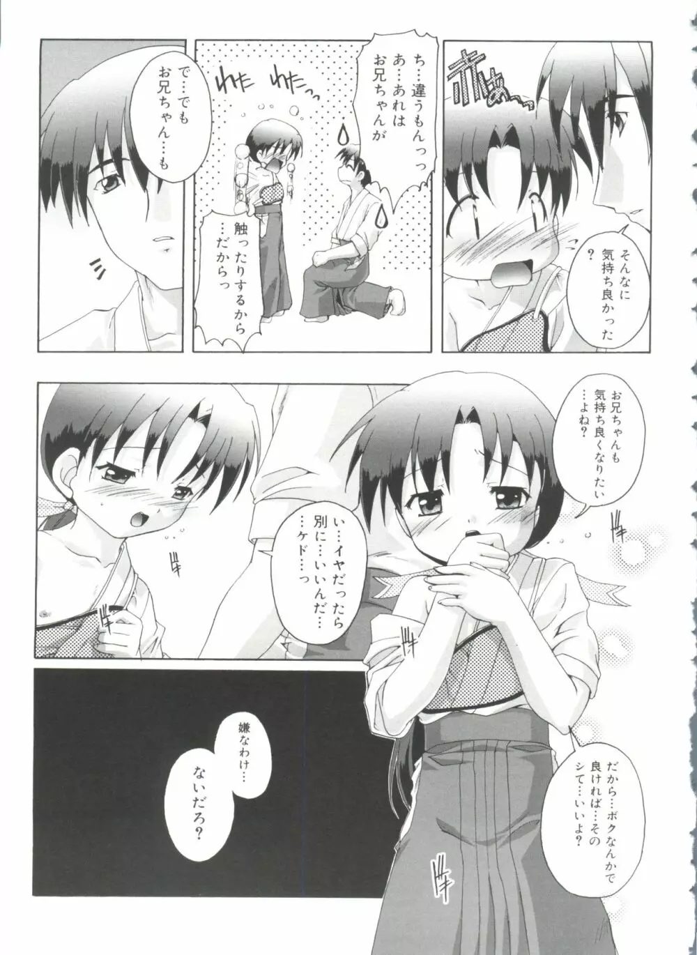 ナ・イ・ショの自由帳 Page.89