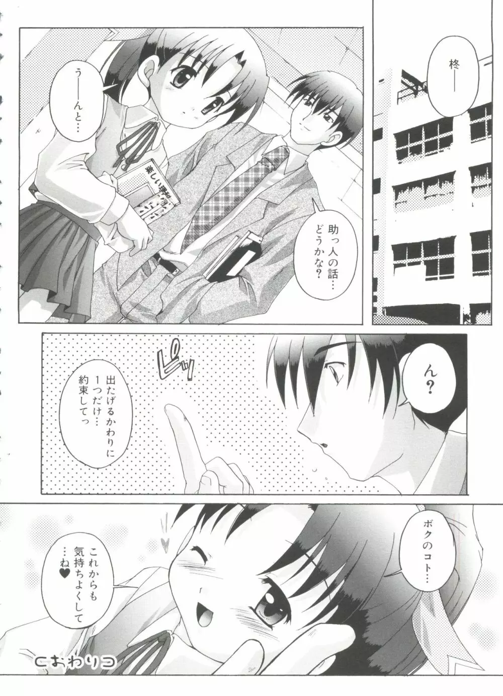 ナ・イ・ショの自由帳 Page.94