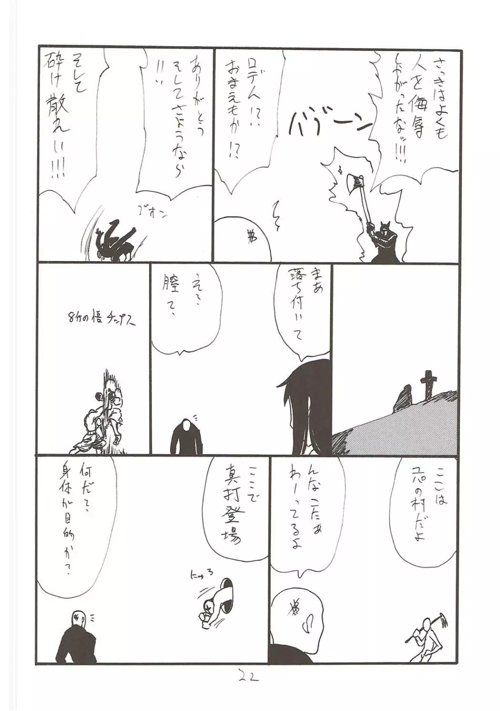 ヴィラヴィラ Page.21