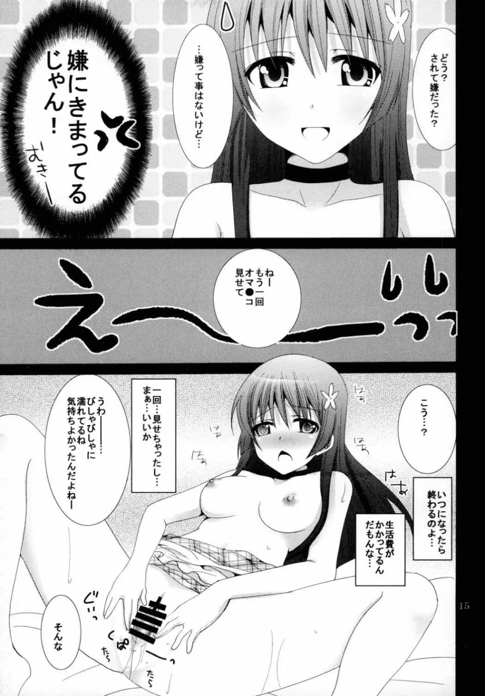 めいど★いん★佐天 Page.14