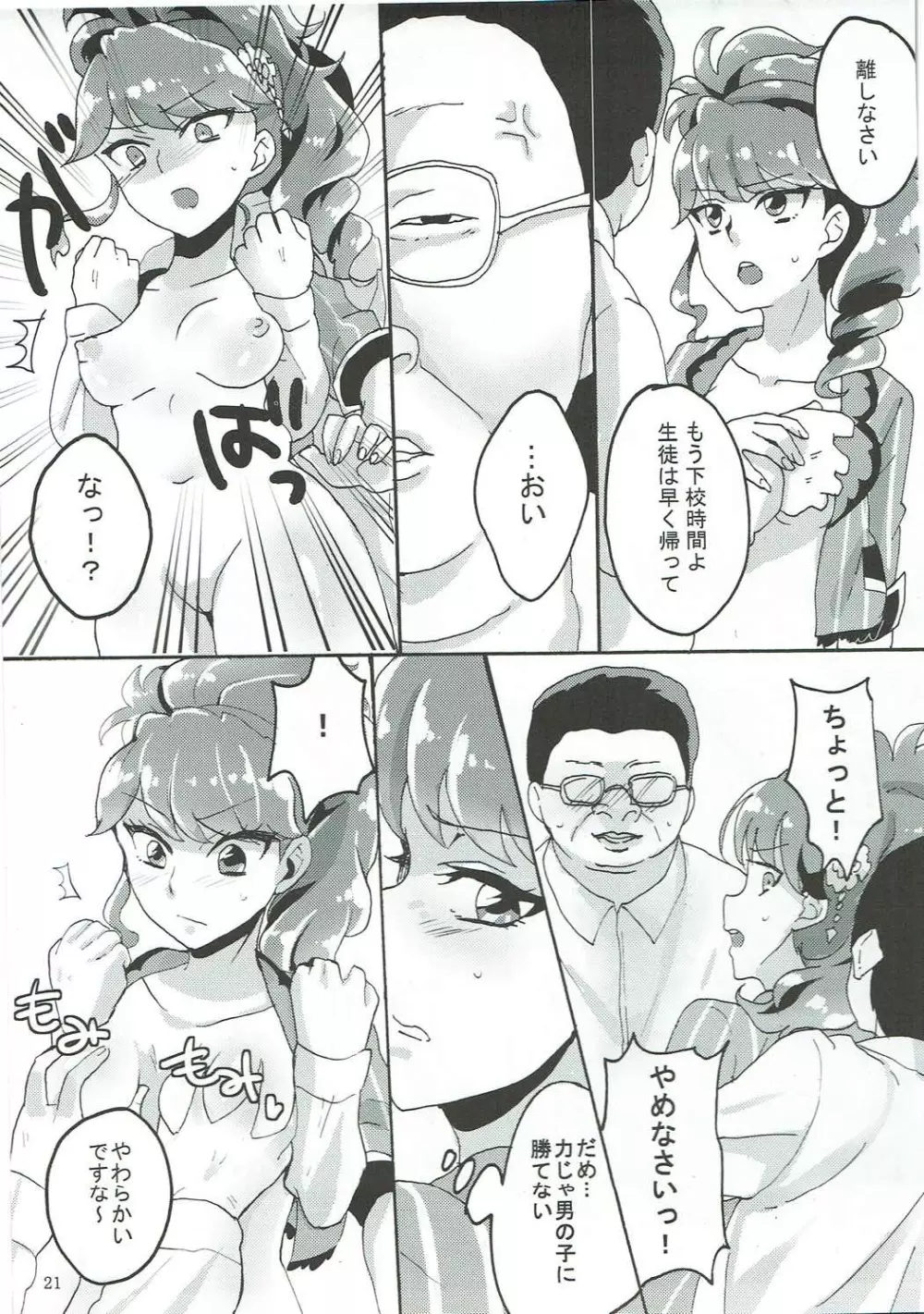 おしえて!アイカツ先生♡ Page.22