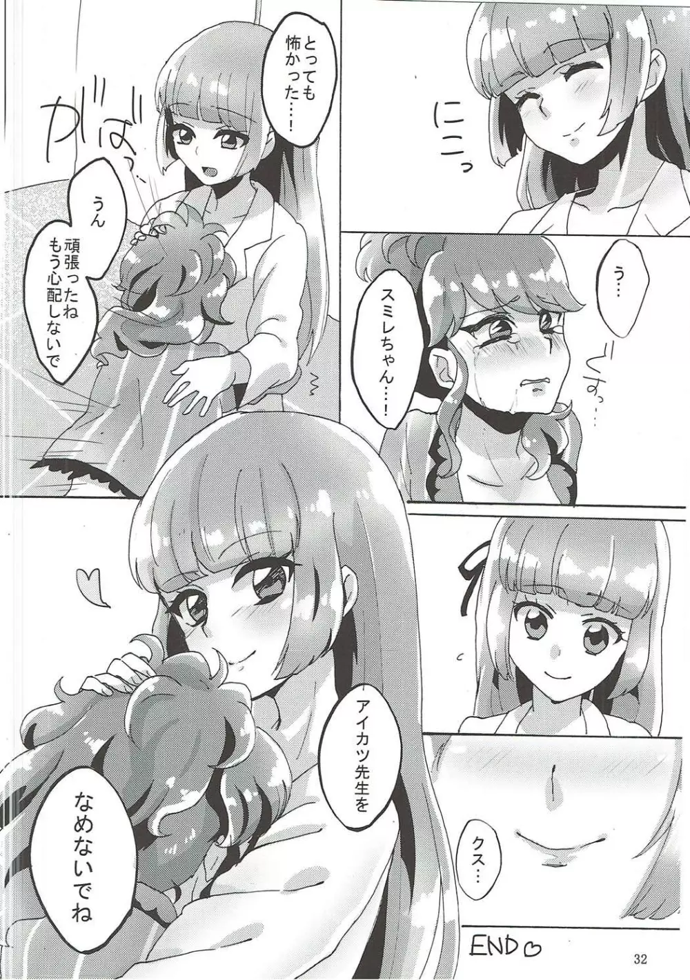 おしえて!アイカツ先生♡ Page.33