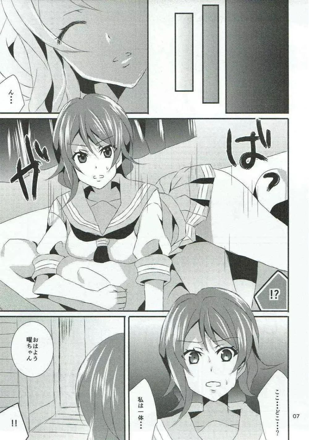 千歌ちゃん、あのね。 Page.6