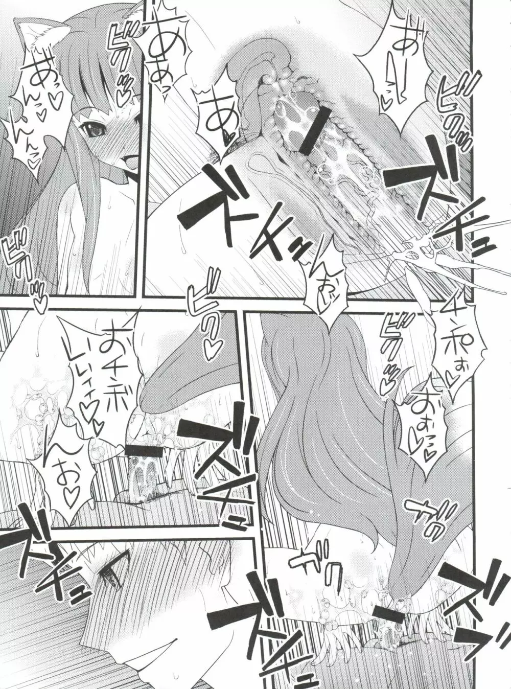 人外少女 Page.46