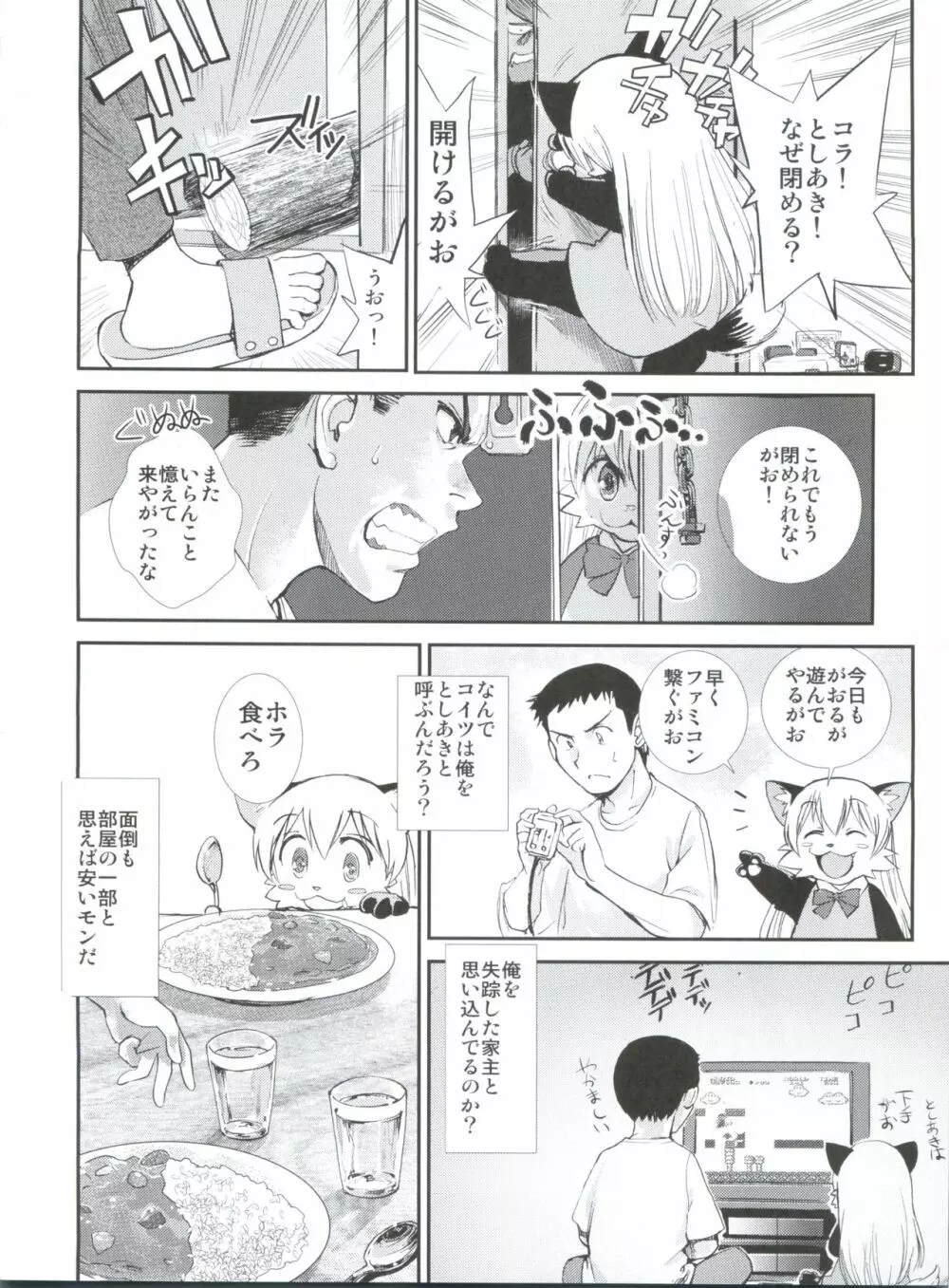 人外少女 Page.53