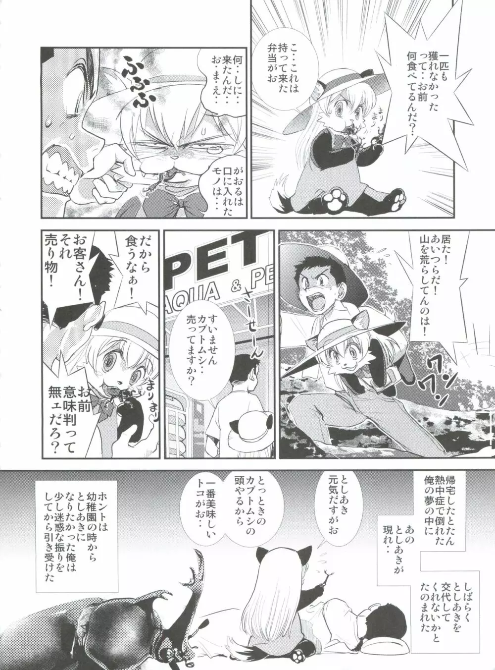 人外少女 Page.57