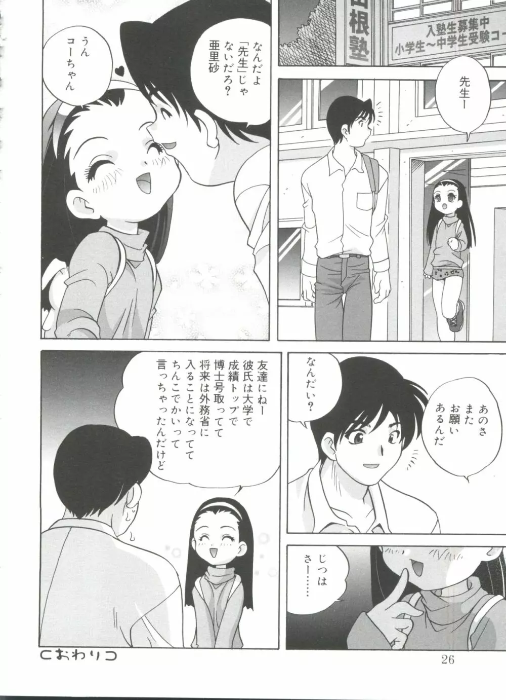 裸の人形 Page.26