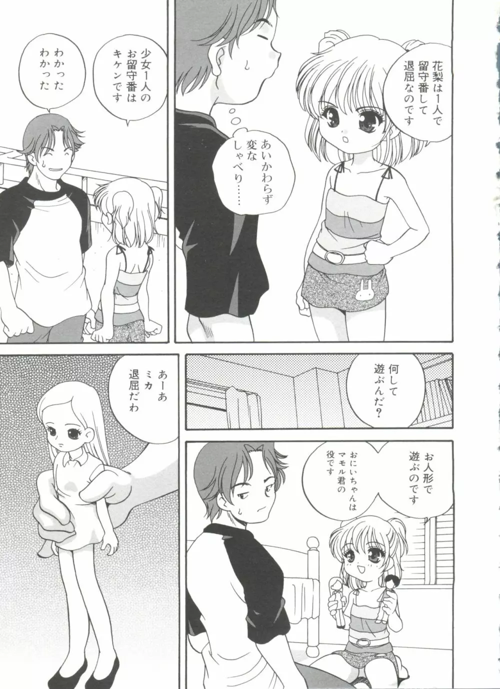 裸の人形 Page.67