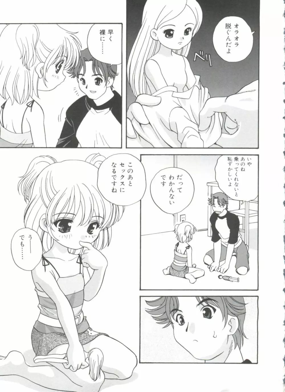 裸の人形 Page.69