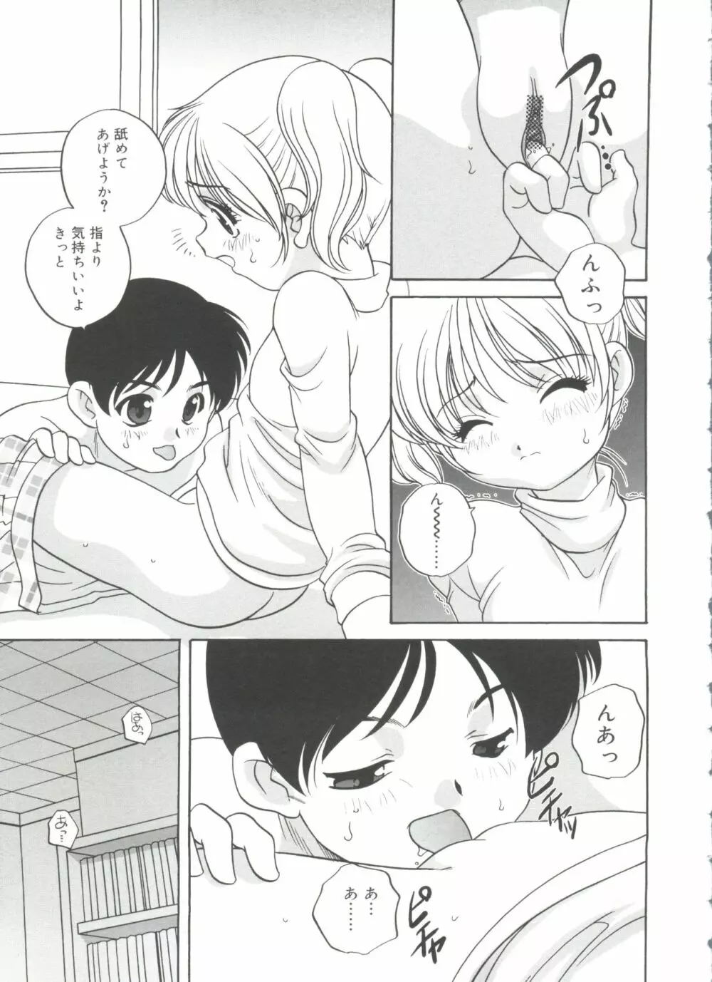 裸の人形 Page.93