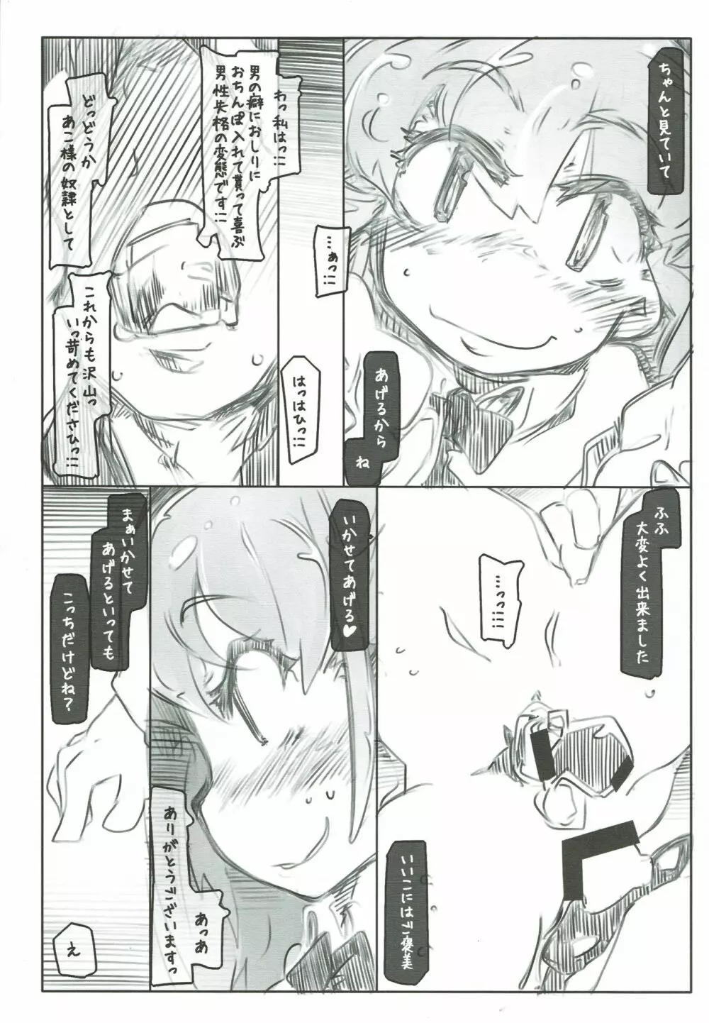 プロに学ぶ貞操帯管理術 Page.14