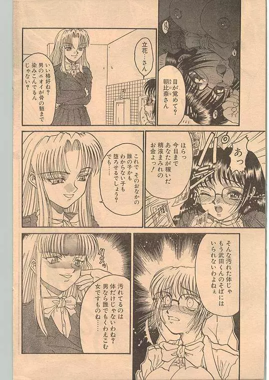 Comic Papipo 1999-01 Page.103