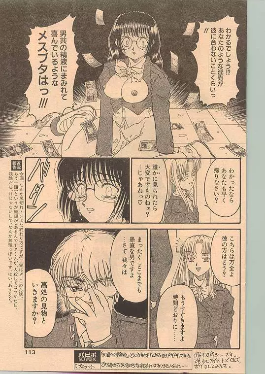 Comic Papipo 1999-01 Page.104
