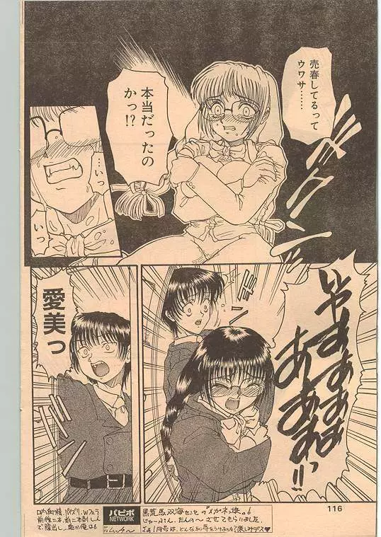 Comic Papipo 1999-01 Page.107