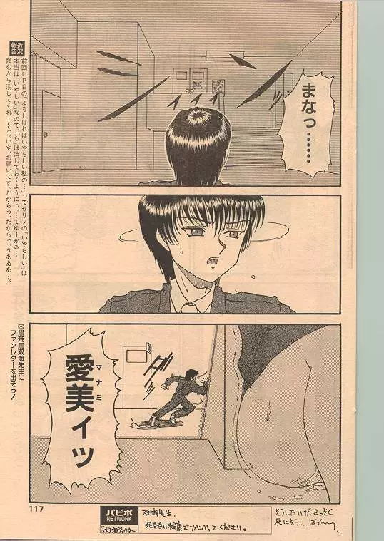 Comic Papipo 1999-01 Page.108