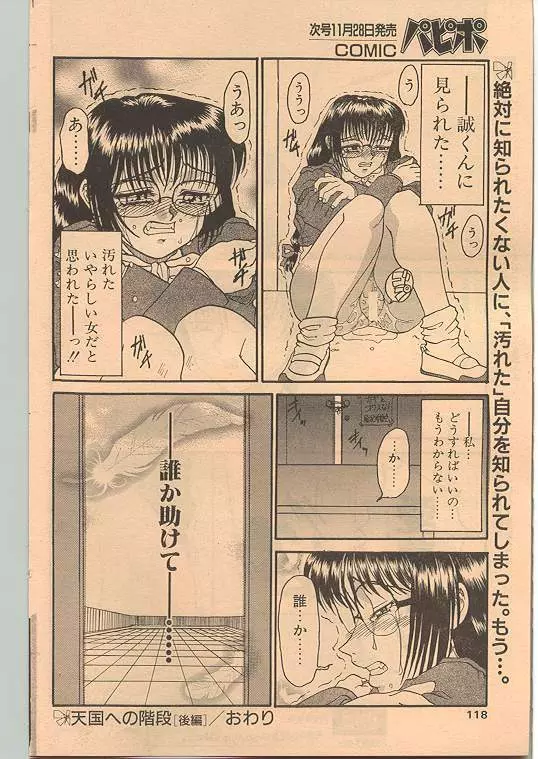 Comic Papipo 1999-01 Page.109