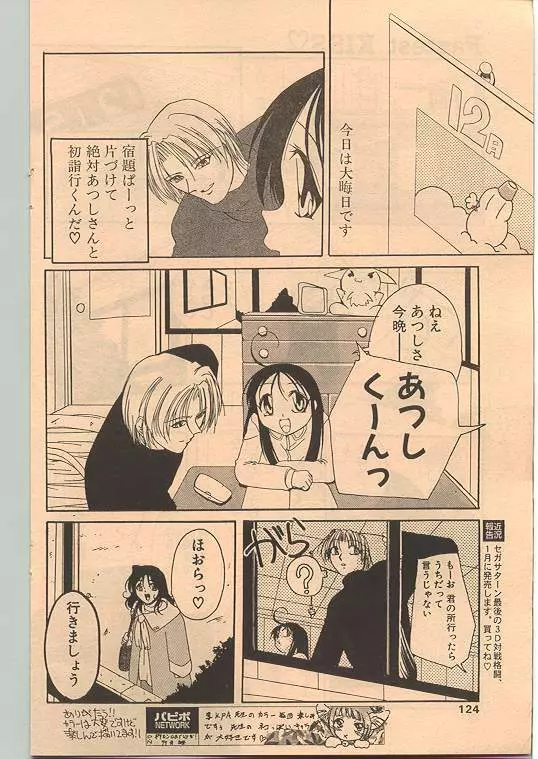 Comic Papipo 1999-01 Page.114