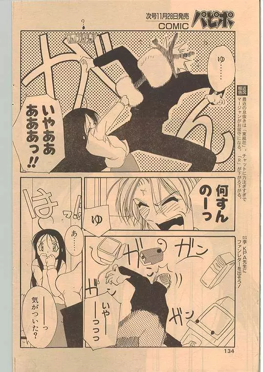 Comic Papipo 1999-01 Page.124