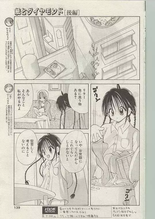 Comic Papipo 1999-01 Page.129