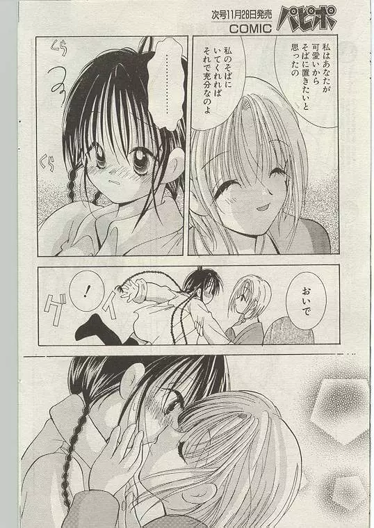 Comic Papipo 1999-01 Page.130