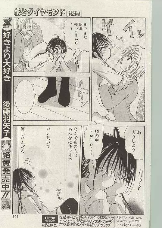 Comic Papipo 1999-01 Page.131