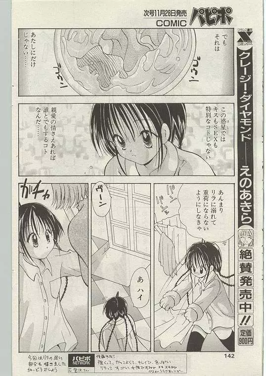 Comic Papipo 1999-01 Page.132