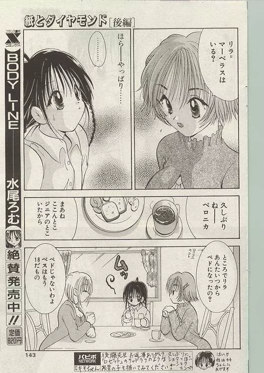 Comic Papipo 1999-01 Page.133