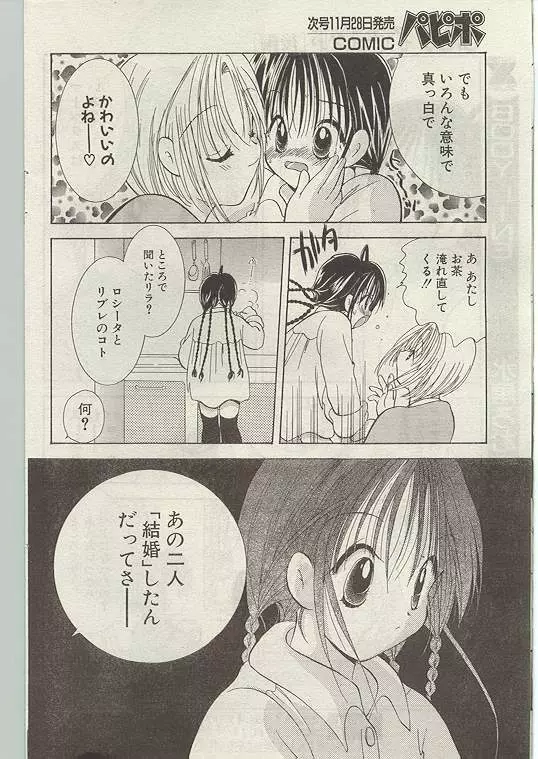 Comic Papipo 1999-01 Page.134