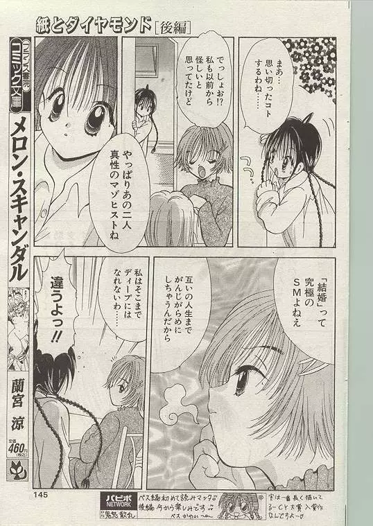 Comic Papipo 1999-01 Page.135