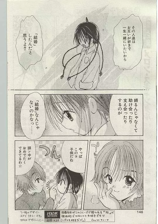 Comic Papipo 1999-01 Page.136