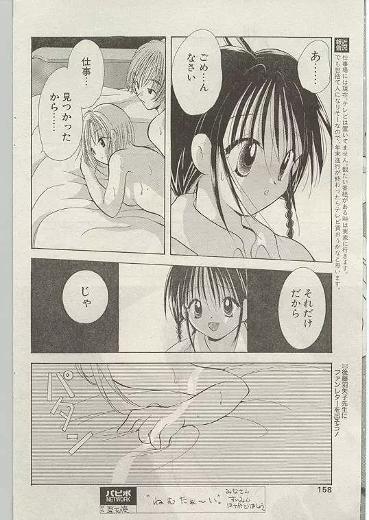 Comic Papipo 1999-01 Page.148