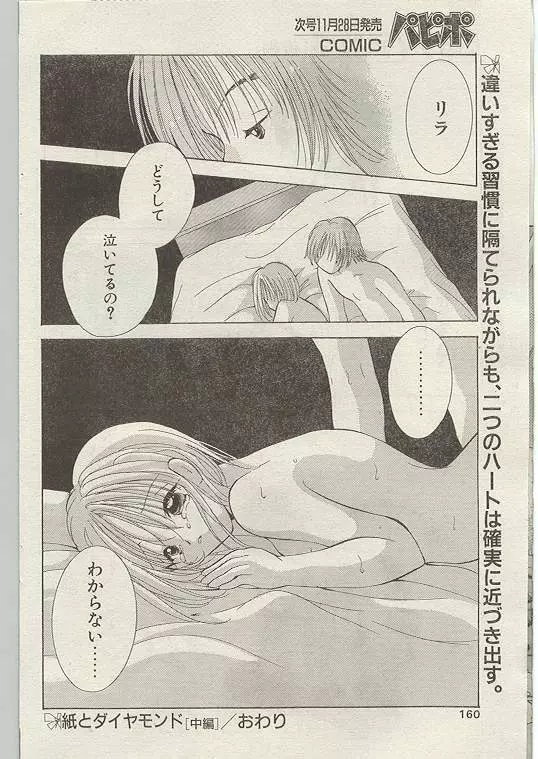 Comic Papipo 1999-01 Page.150
