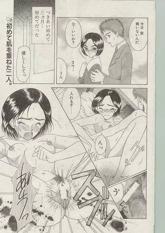Comic Papipo 1999-01 Page.151