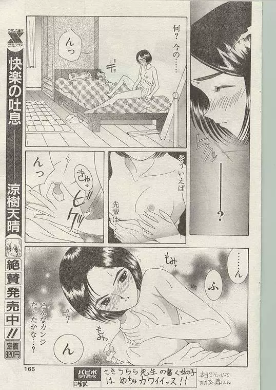 Comic Papipo 1999-01 Page.155