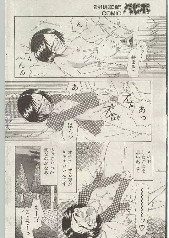 Comic Papipo 1999-01 Page.158
