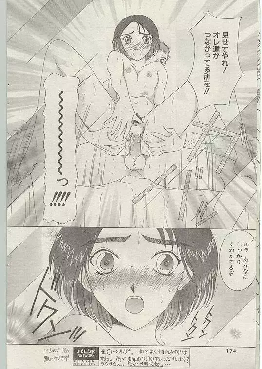 Comic Papipo 1999-01 Page.164