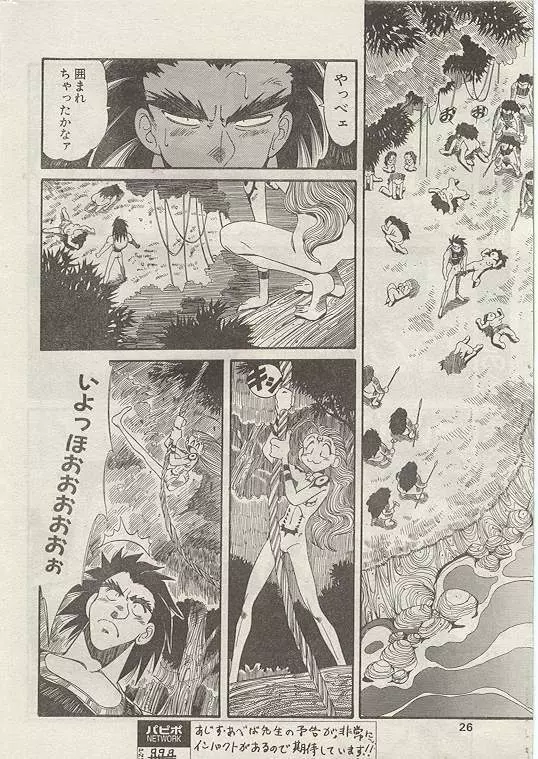 Comic Papipo 1999-01 Page.21