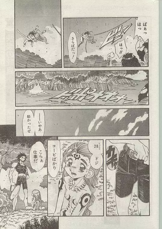 Comic Papipo 1999-01 Page.22