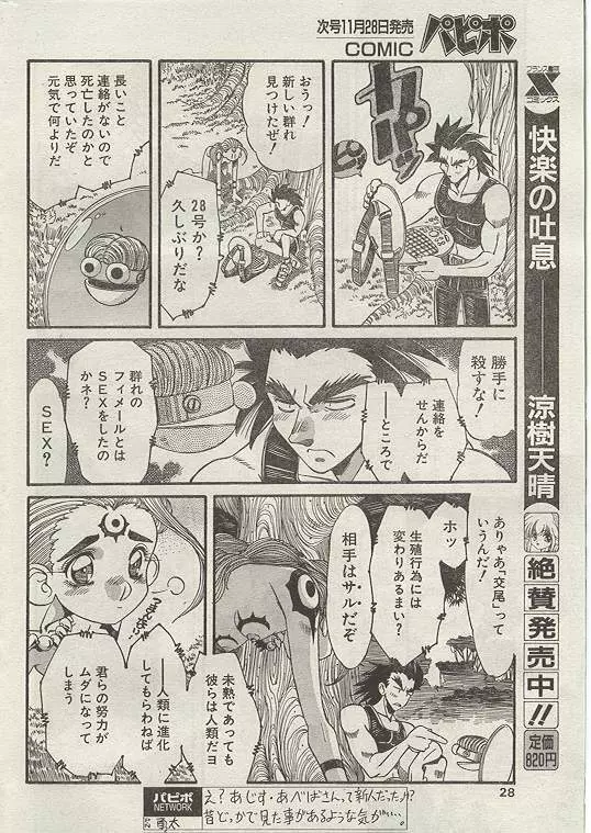 Comic Papipo 1999-01 Page.23
