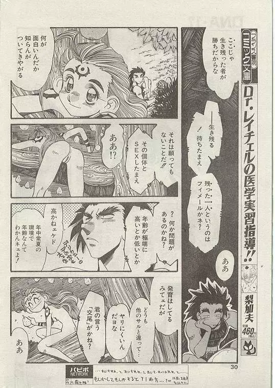 Comic Papipo 1999-01 Page.25