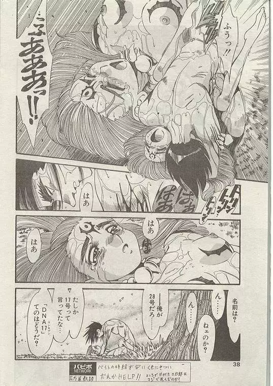Comic Papipo 1999-01 Page.33