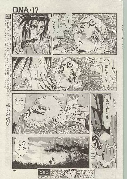 Comic Papipo 1999-01 Page.34