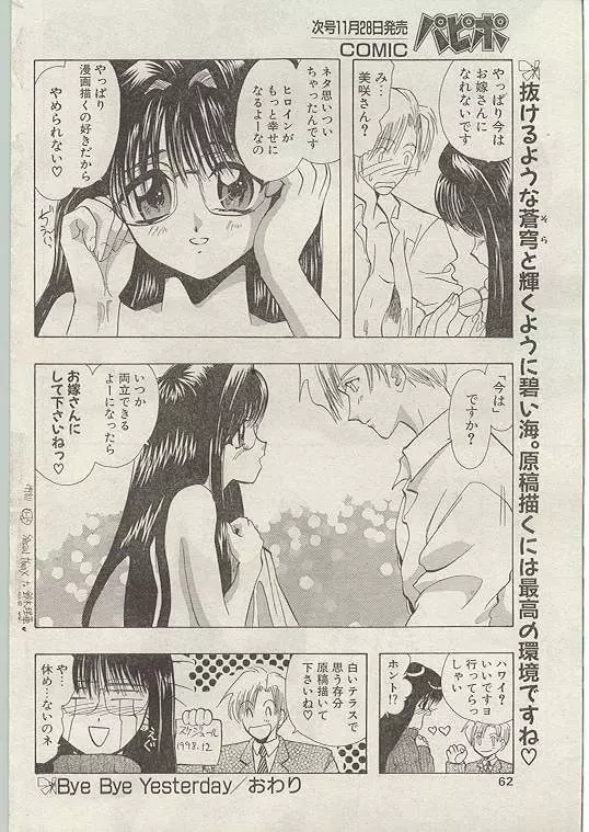 Comic Papipo 1999-01 Page.55