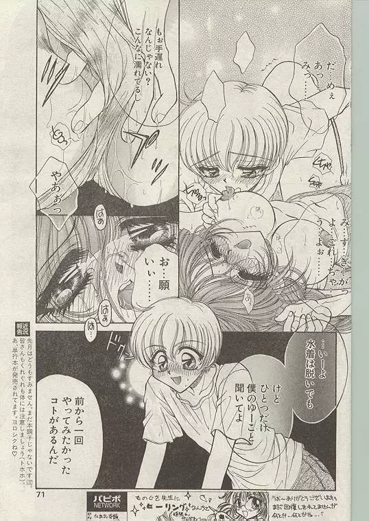 Comic Papipo 1999-01 Page.64